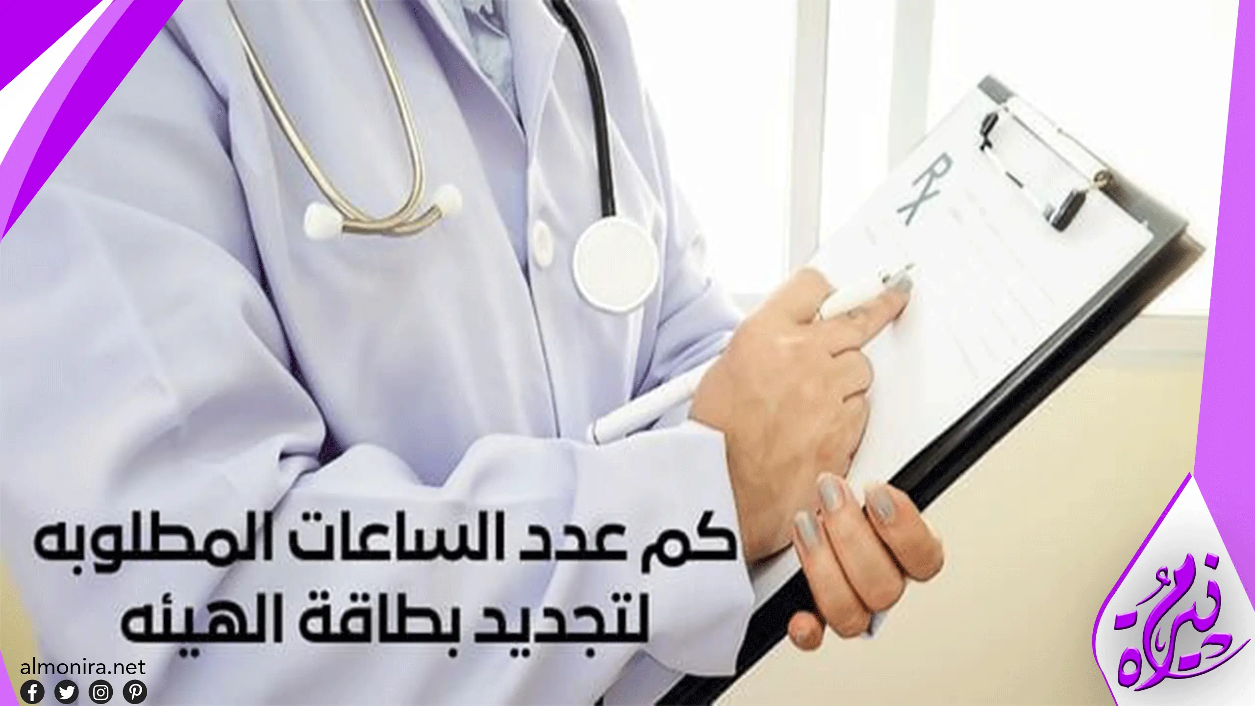 كم عدد الساعات المطلوبه لتجديد بطاقة الهيئه السعودية للتخصصات الصحية