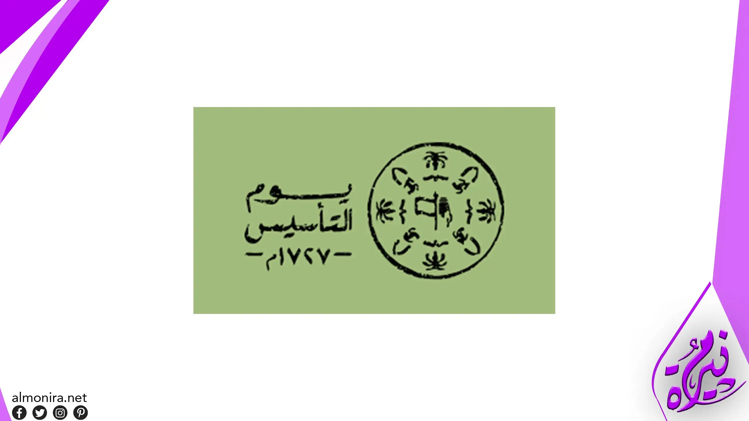 مقدمة اذاعة مدرسية عن يوم التاسيس السعودي 1444-2023