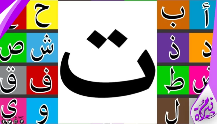 الكلمات التي تحتوي على الحرفين Al و T من اللغة العربية ومعانيها