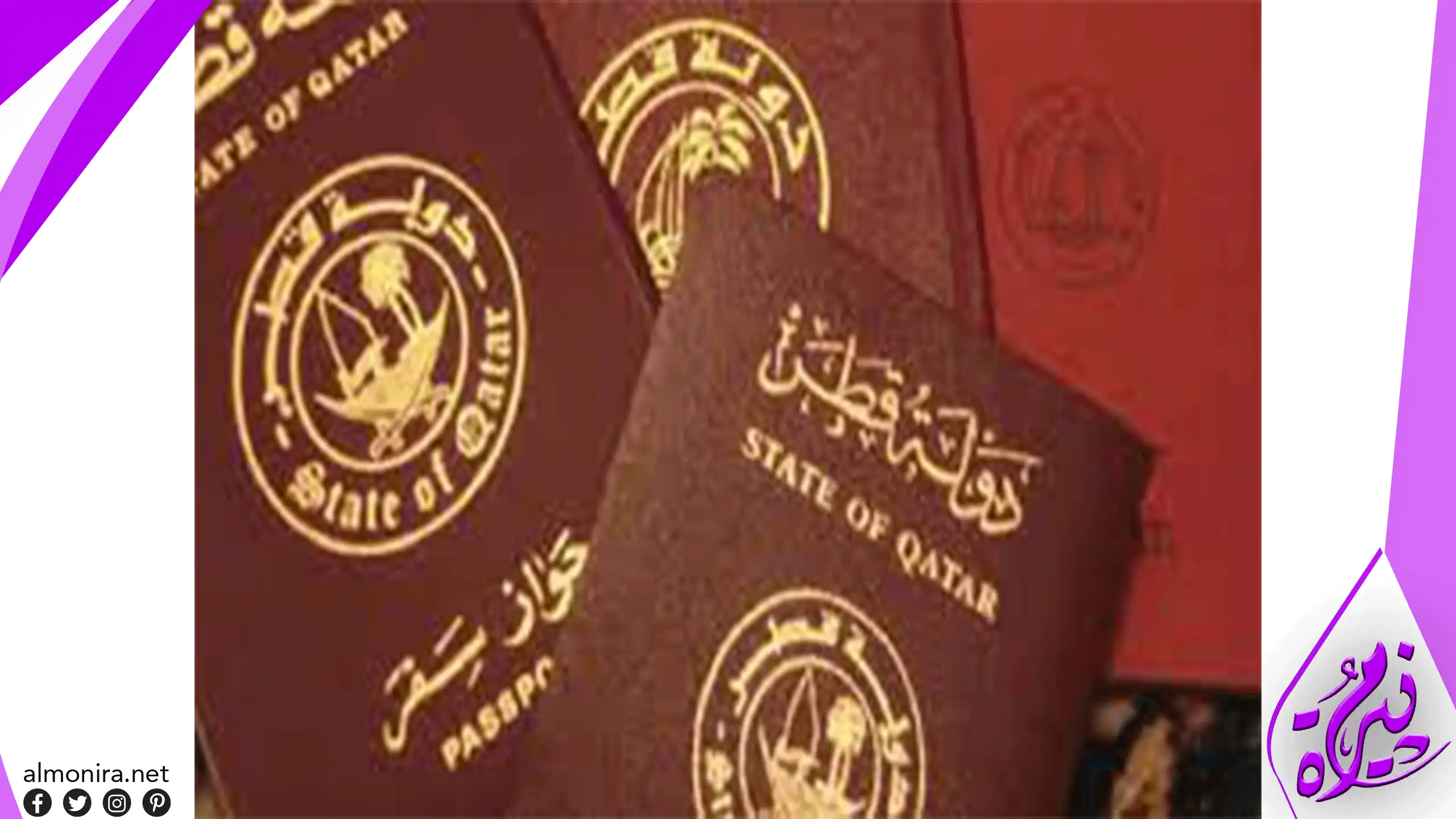 الاستعلام عن التأشيرة برقم الجواز قطر 2023