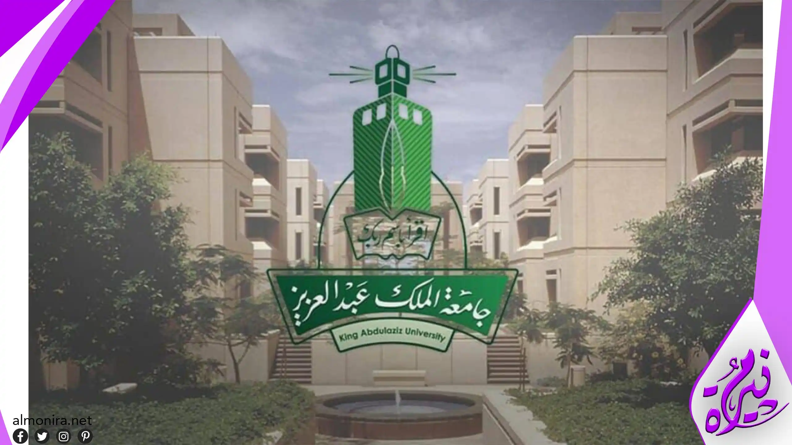 الاستعلام عن نتائج القبول في جامعة الملك عبد العزيز 2023